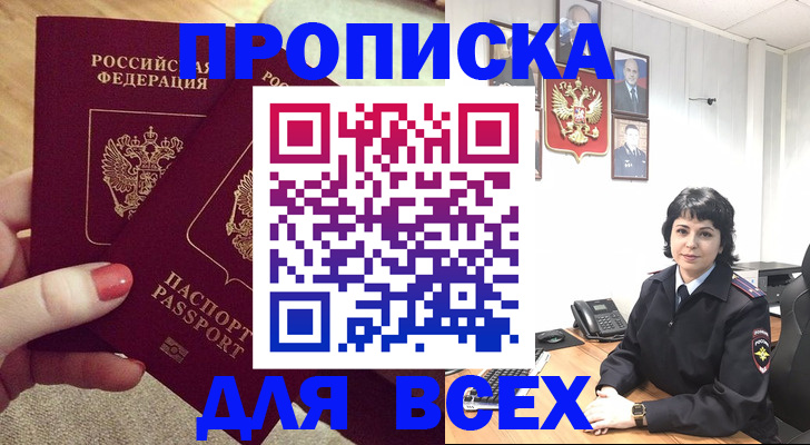 прописка ребенка в Уяре